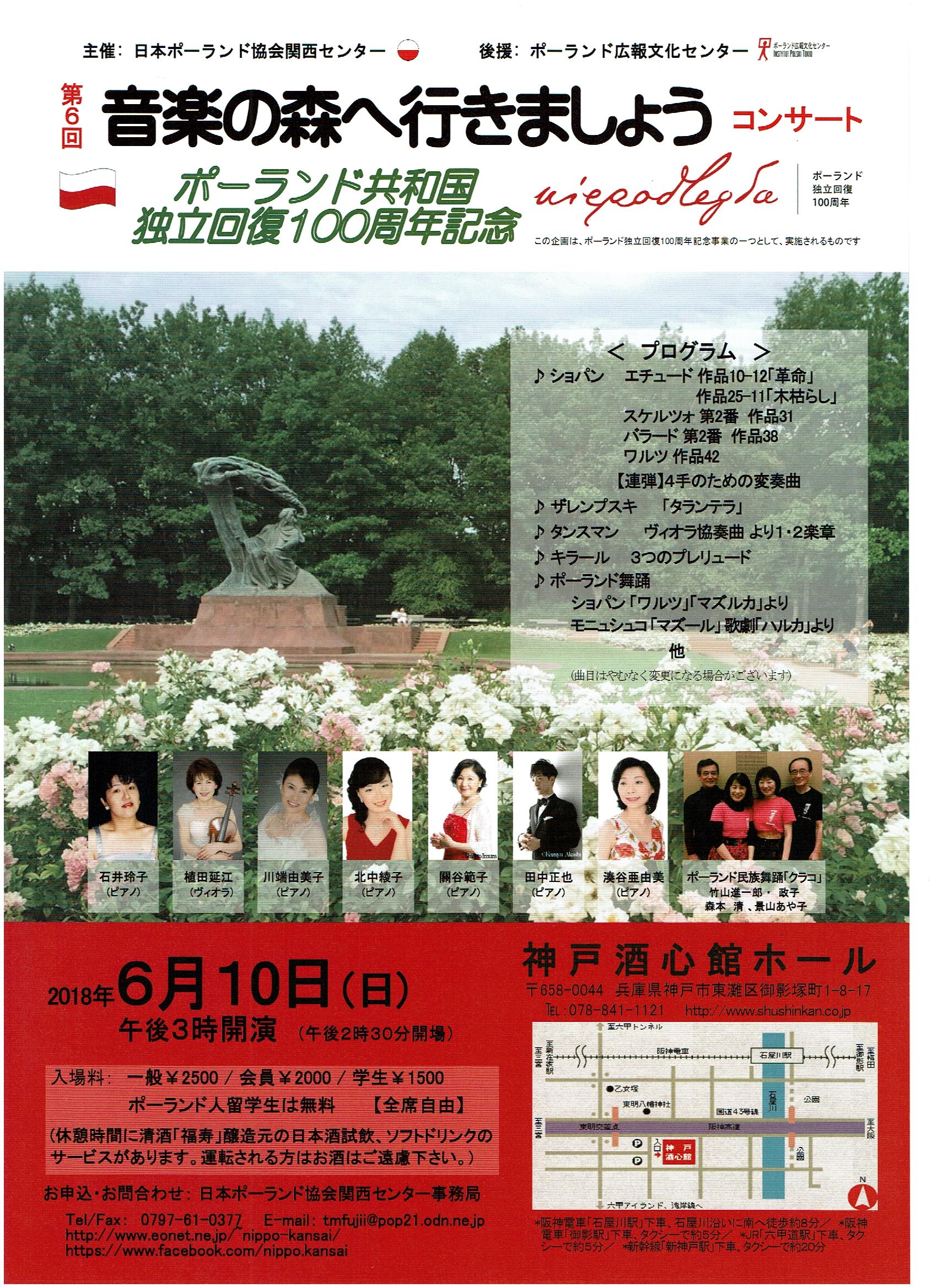 ポーランド共和国 独立回復100周年記念 音楽イベント」in 神戸のお知らせ by くぬぎた